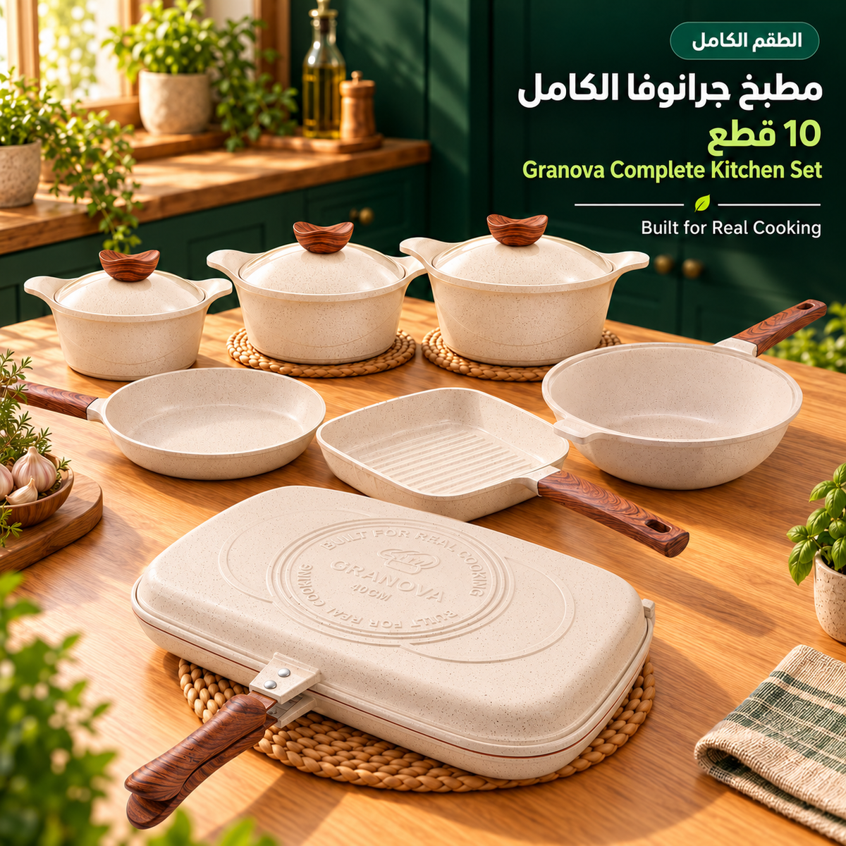 طقم مطبخ جرانوفا الكامل – 10 قطع