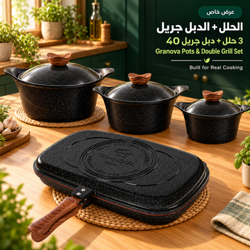 طقم الحلل والدبل جريل من جرانوفا – 7 قطع